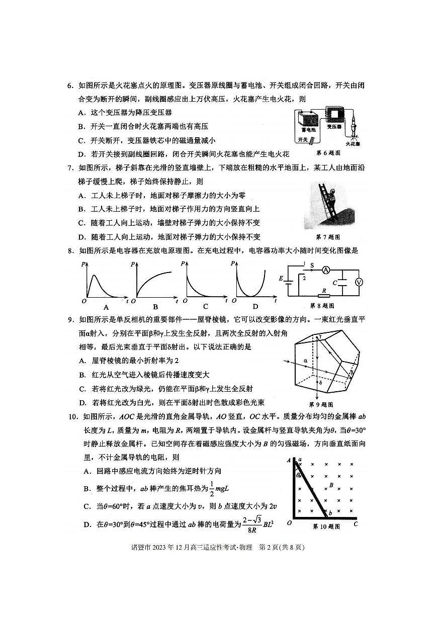 2024届浙江省诸暨市高三上学期12月诊断性考试-物理试题（含答案）第2页