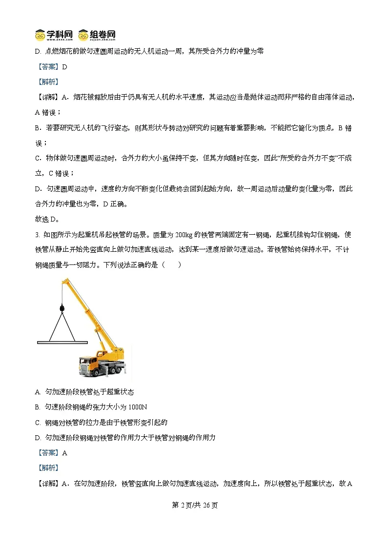 浙江省温州市2025届高三下学3月二模试题 物理 含解析第2页