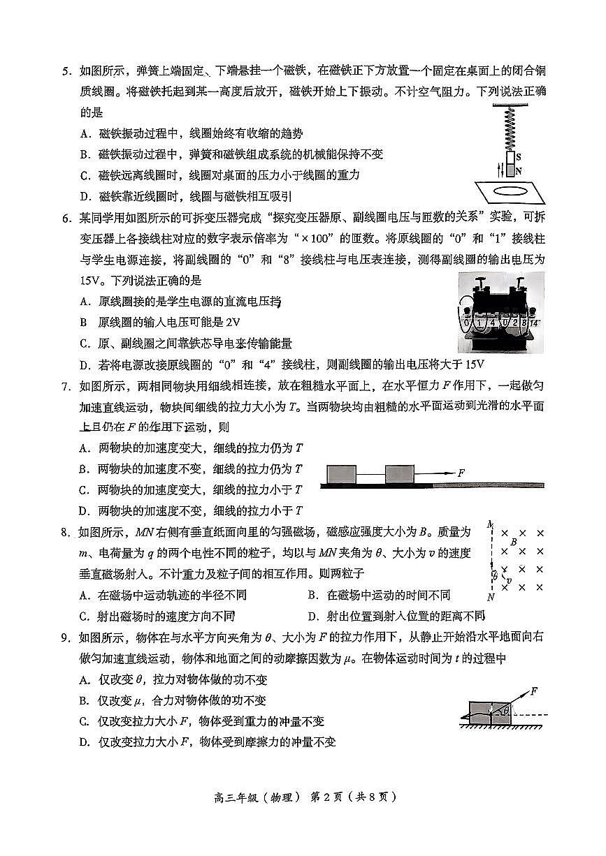 2025届北京市海淀区高三下学期期中（一模）考试物理试卷第2页