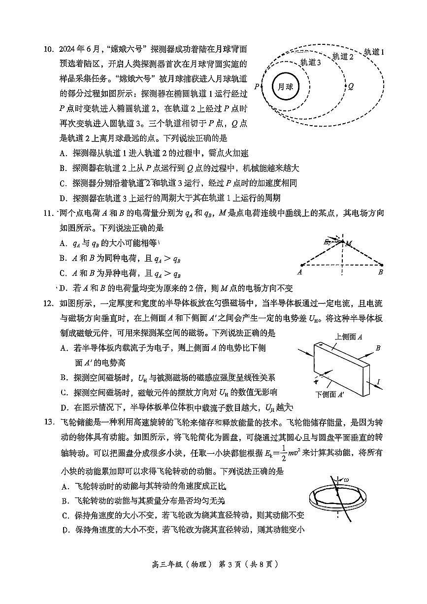 2025届北京市海淀区高三下学期期中（一模）考试物理试卷第3页