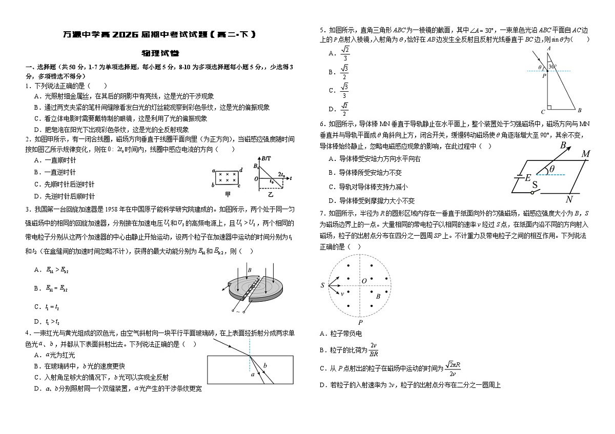 物理试卷第1页