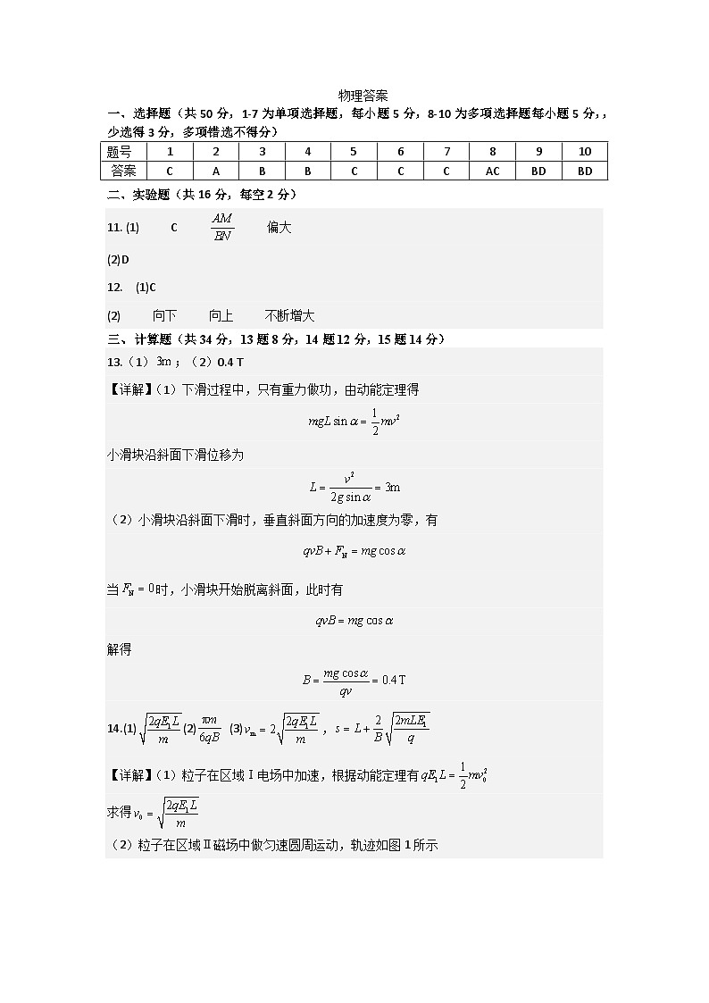 物理答案第1页