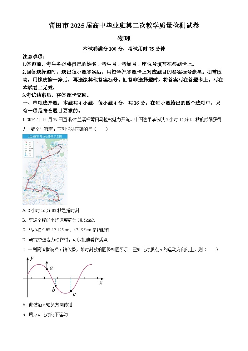 2025届福建省莆田市高三下学期二模物理试题（原卷版）第1页