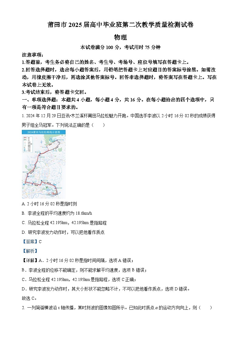 2025届福建省莆田市高三下学期二模物理试题（解析版）第1页