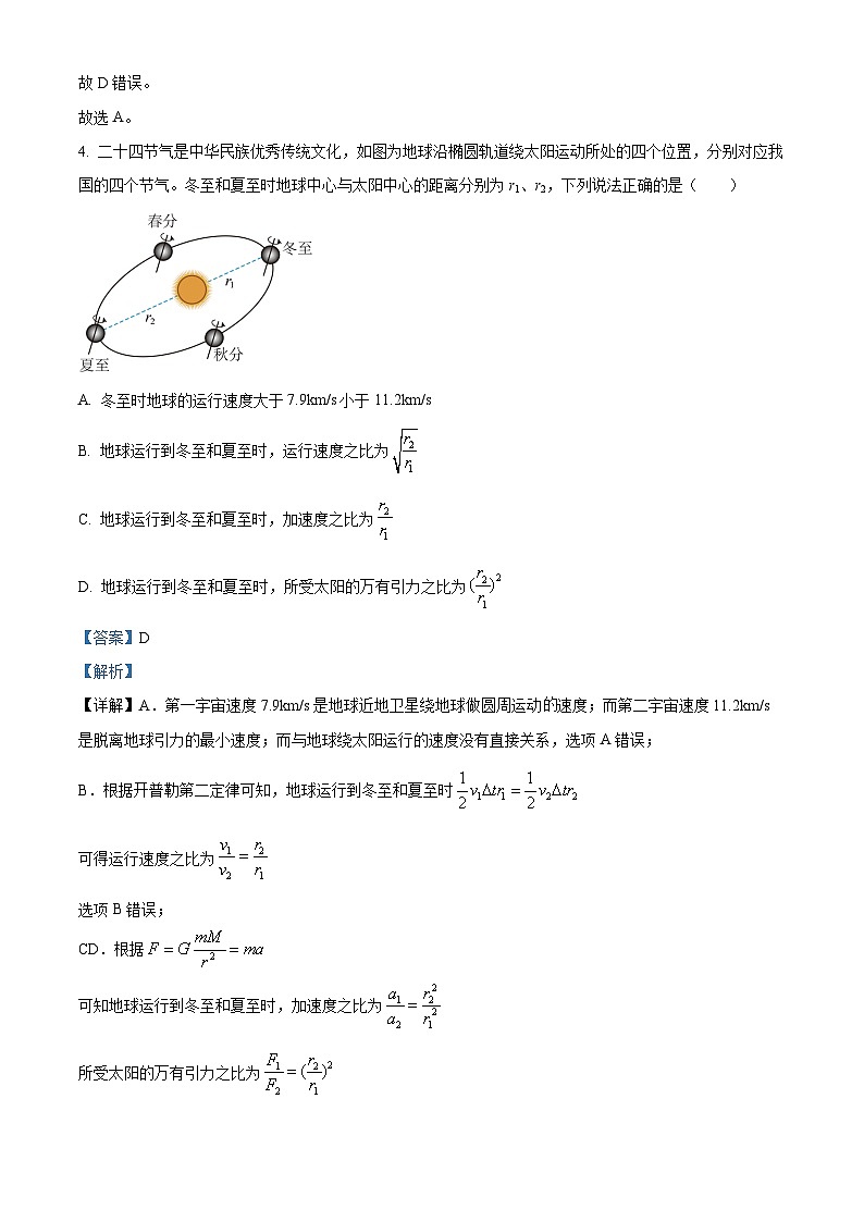 2025届福建省莆田市高三下学期二模物理试题（解析版）第3页