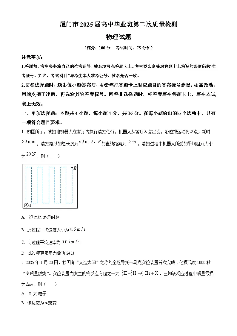 2025届福建省厦门市高三下学期第二次质量检测（二模）物理试题（原卷版）第1页