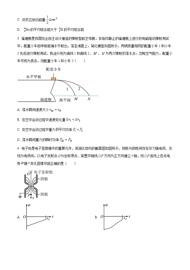 2025届福建省厦门市高三下学期第二次质量检测（二模）物理试题（原卷版）第2页