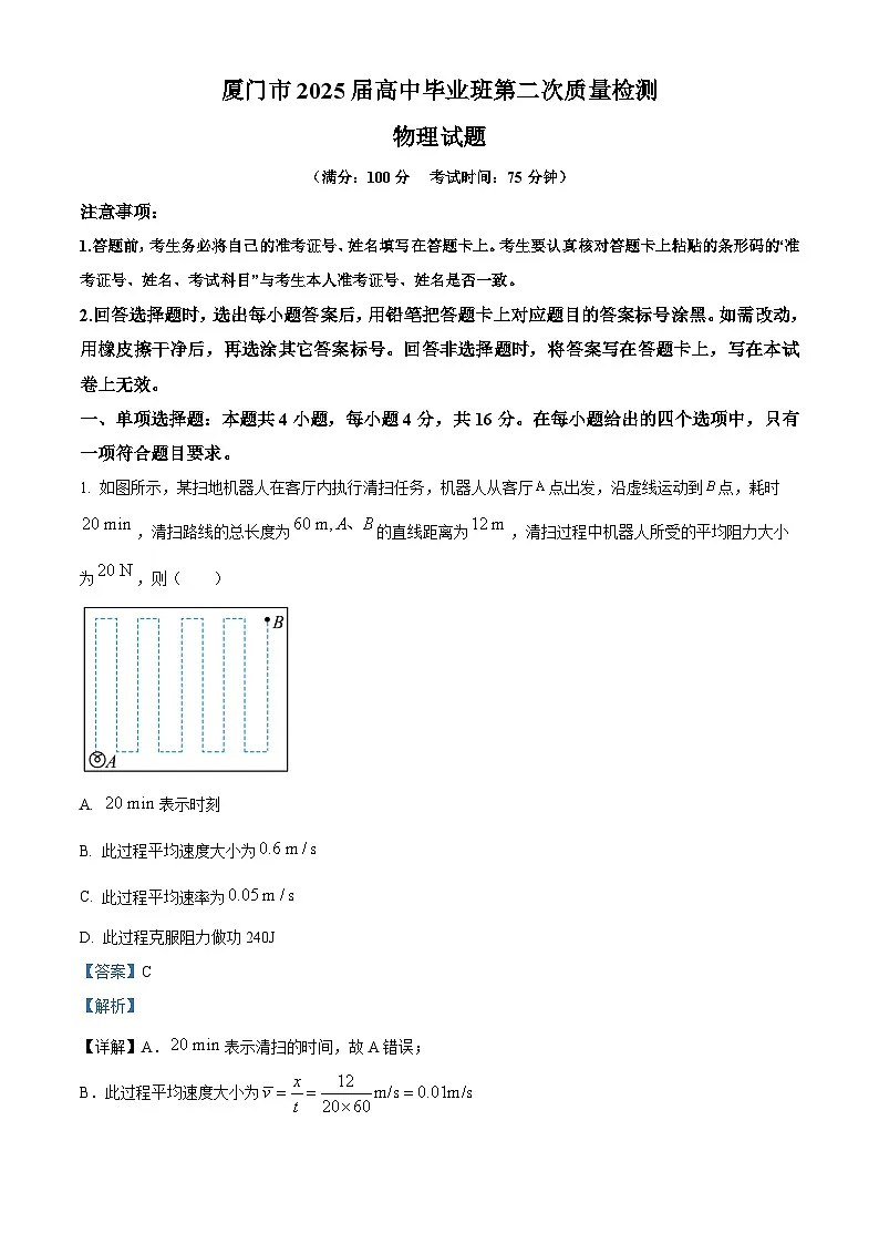 2025届福建省厦门市高三下学期第二次质量检测（二模）物理试题（解析版）第1页