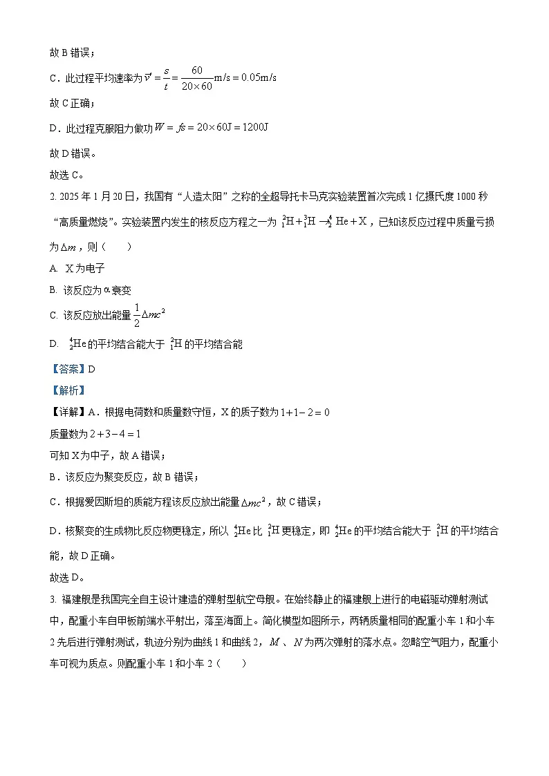 2025届福建省厦门市高三下学期第二次质量检测（二模）物理试题（解析版）第2页