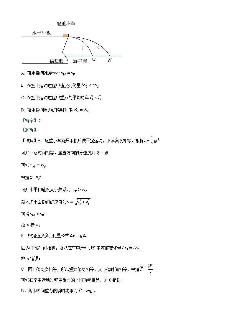 2025届福建省厦门市高三下学期第二次质量检测（二模）物理试题（解析版）第3页
