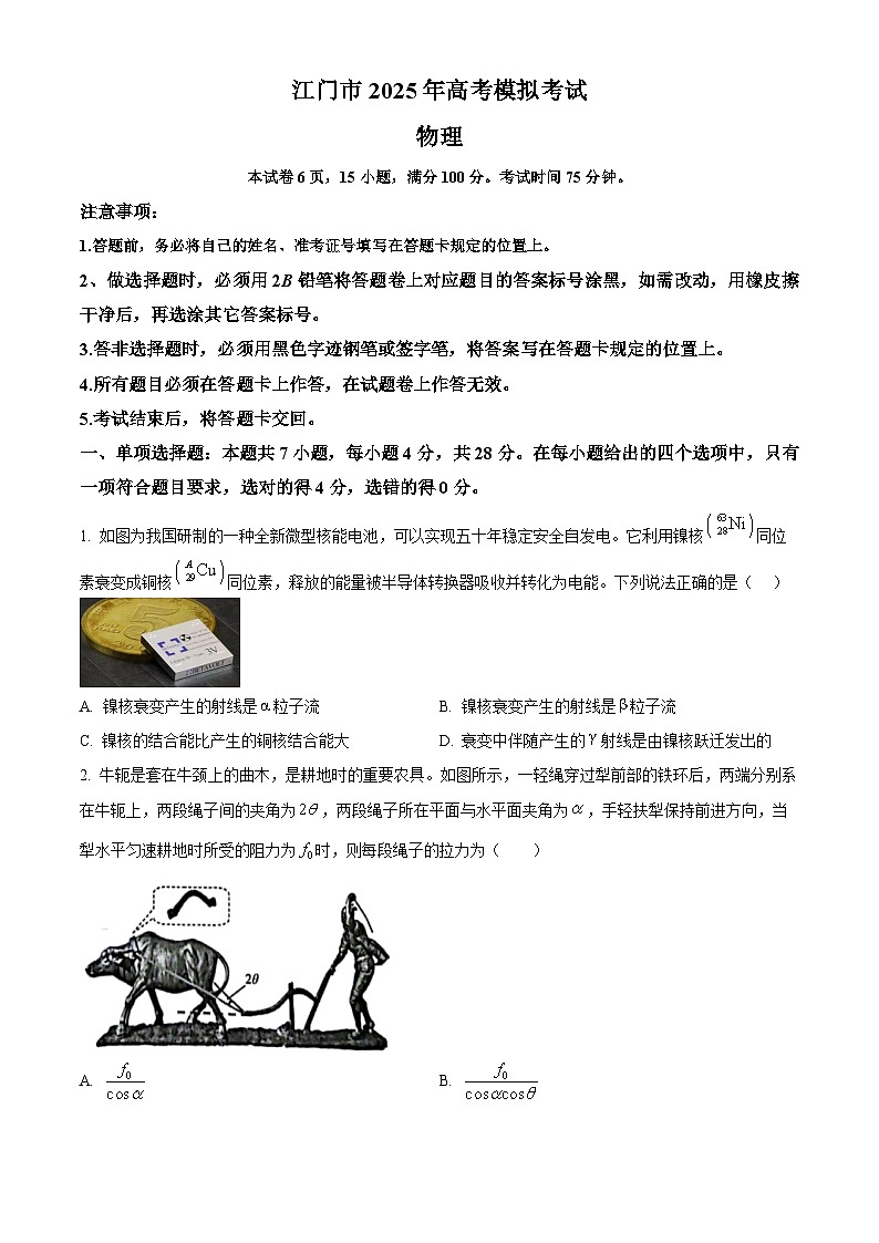 2025届广东省江门市高三下学期一模物理试卷（原卷版）第1页