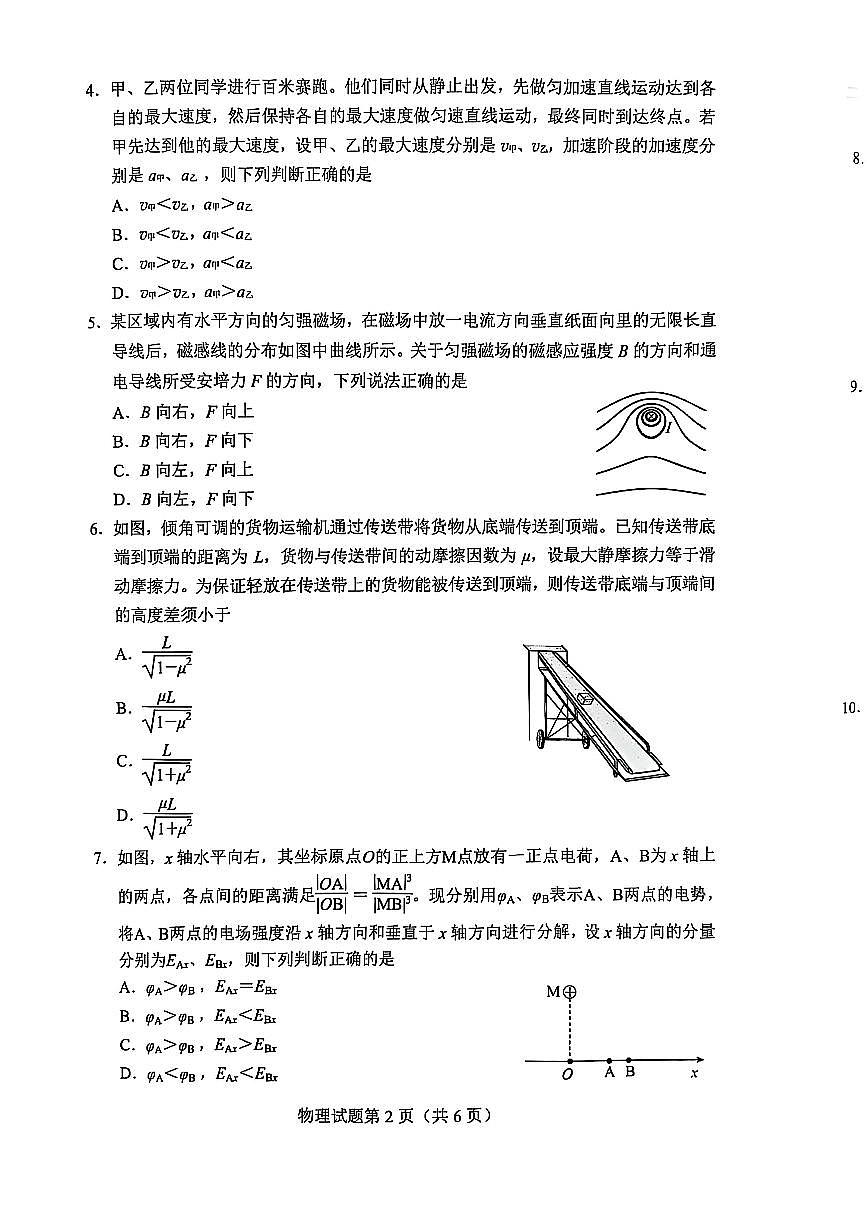 2025届贵州高三下学期学业水平选择性考试（4月）适应性测试物理试题第2页
