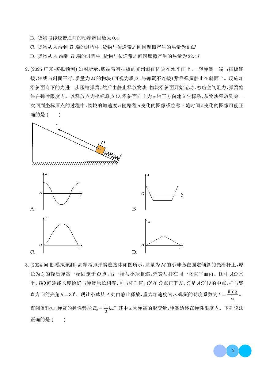 重难点08 三大力学观点（动力学、能量、动量）的综合应用练习（学生版）-高考物理专题第2页