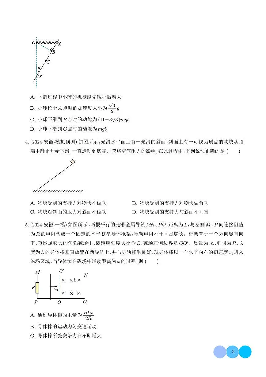 重难点08 三大力学观点（动力学、能量、动量）的综合应用练习（学生版）-高考物理专题第3页
