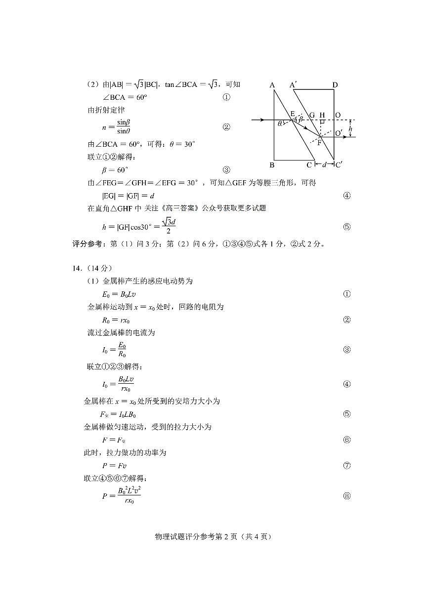物理答案第2页