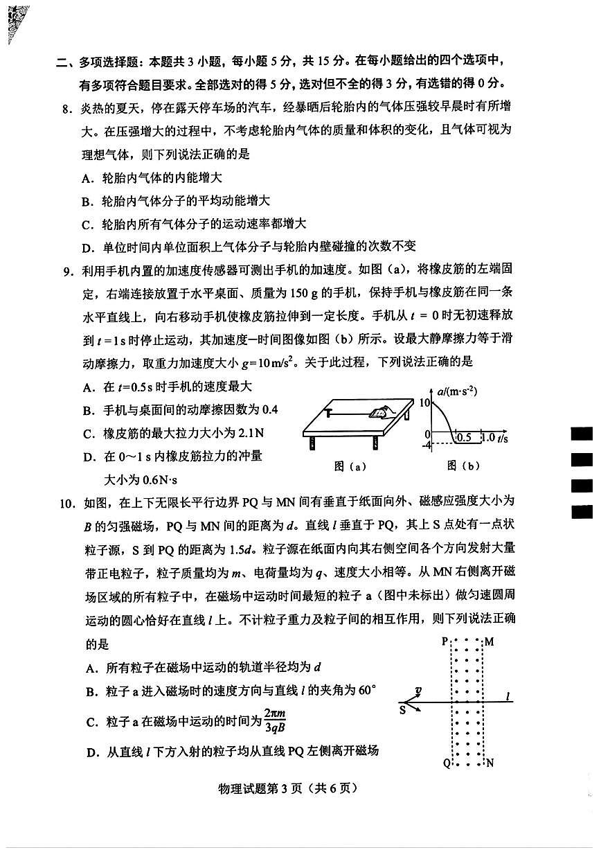 物理第3页