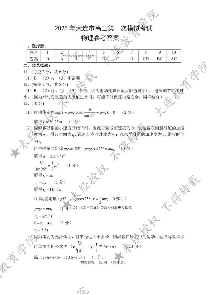物理答案第1页