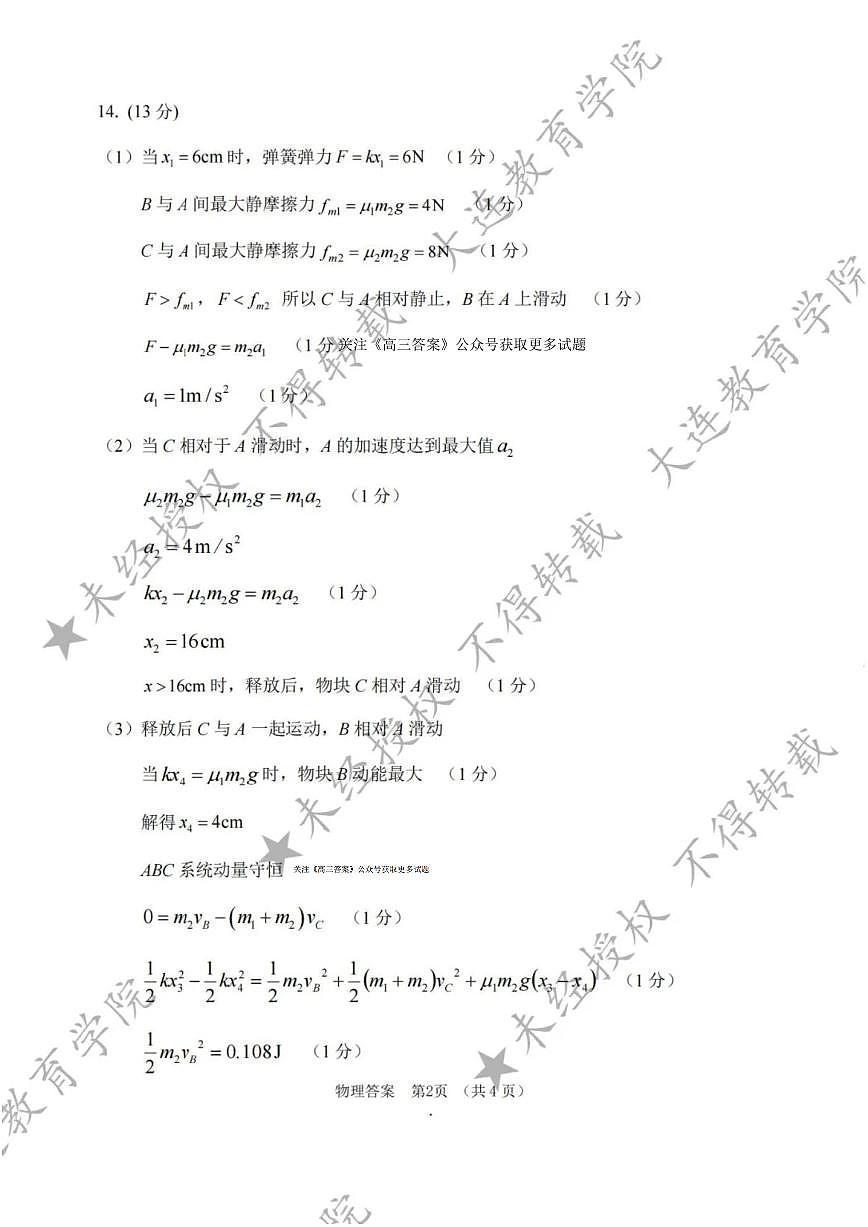 物理答案第2页