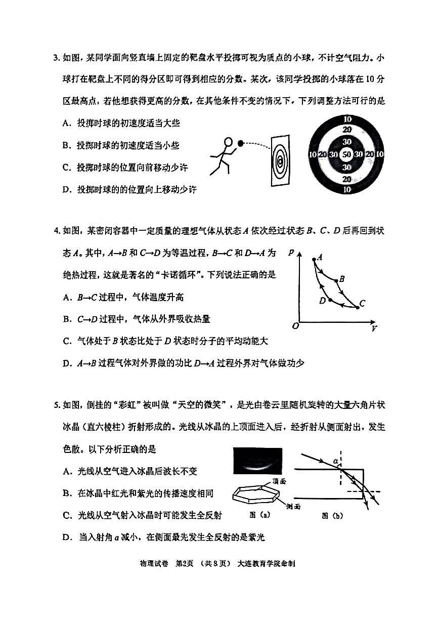 物理第2页