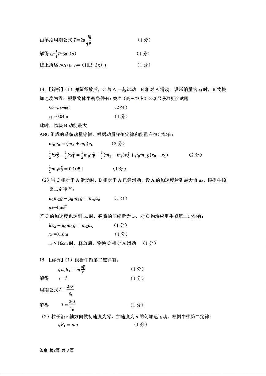 物理答案第2页