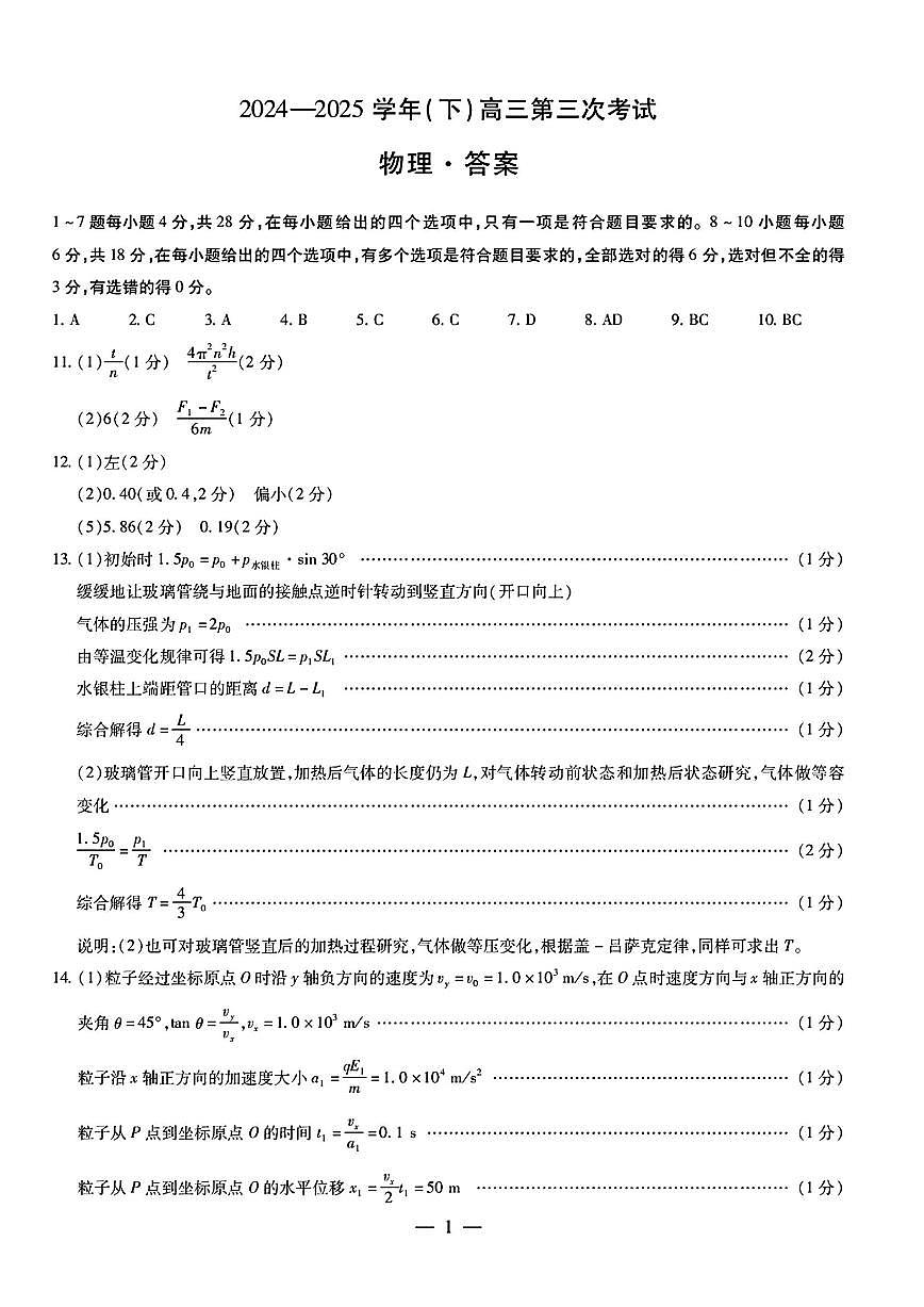 物理答案第1页