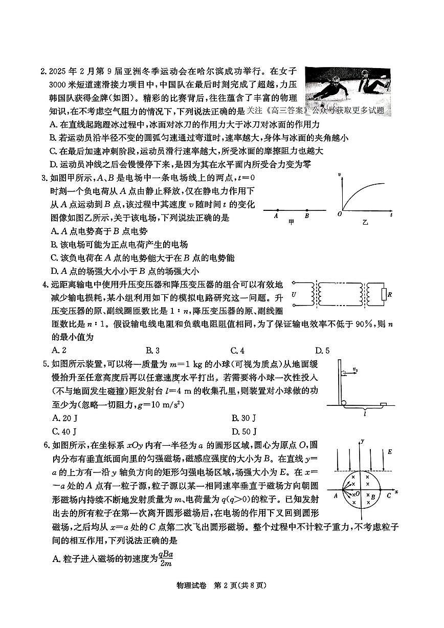 2025年炎德高考物理二模试题及答案第2页