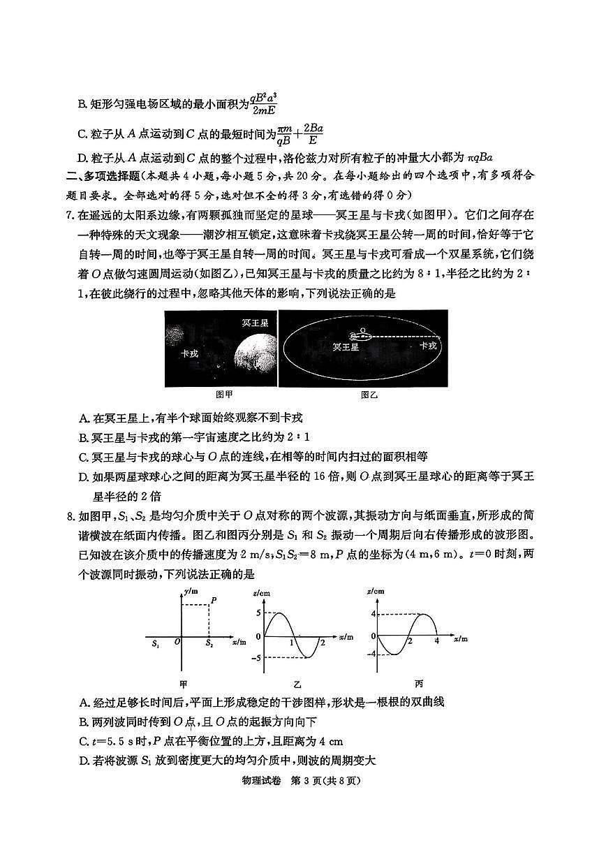 2025年炎德高考物理二模试题及答案第3页