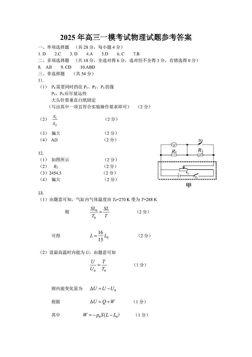 高三一模物理参考答案第1页