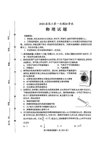 河北省保定市2025届高三下学期一模物理试卷（PDF版附答案）