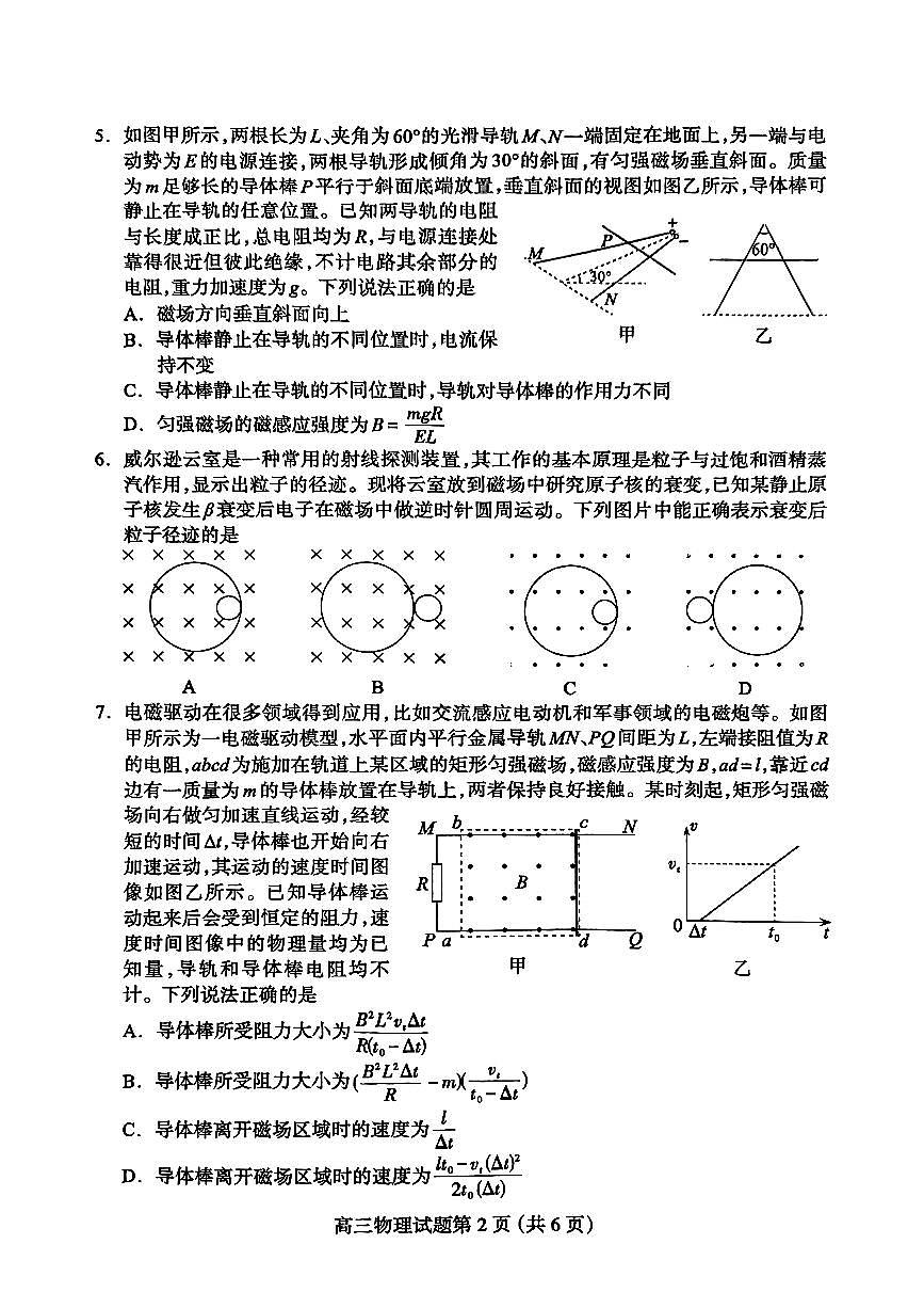 高三物理第2页