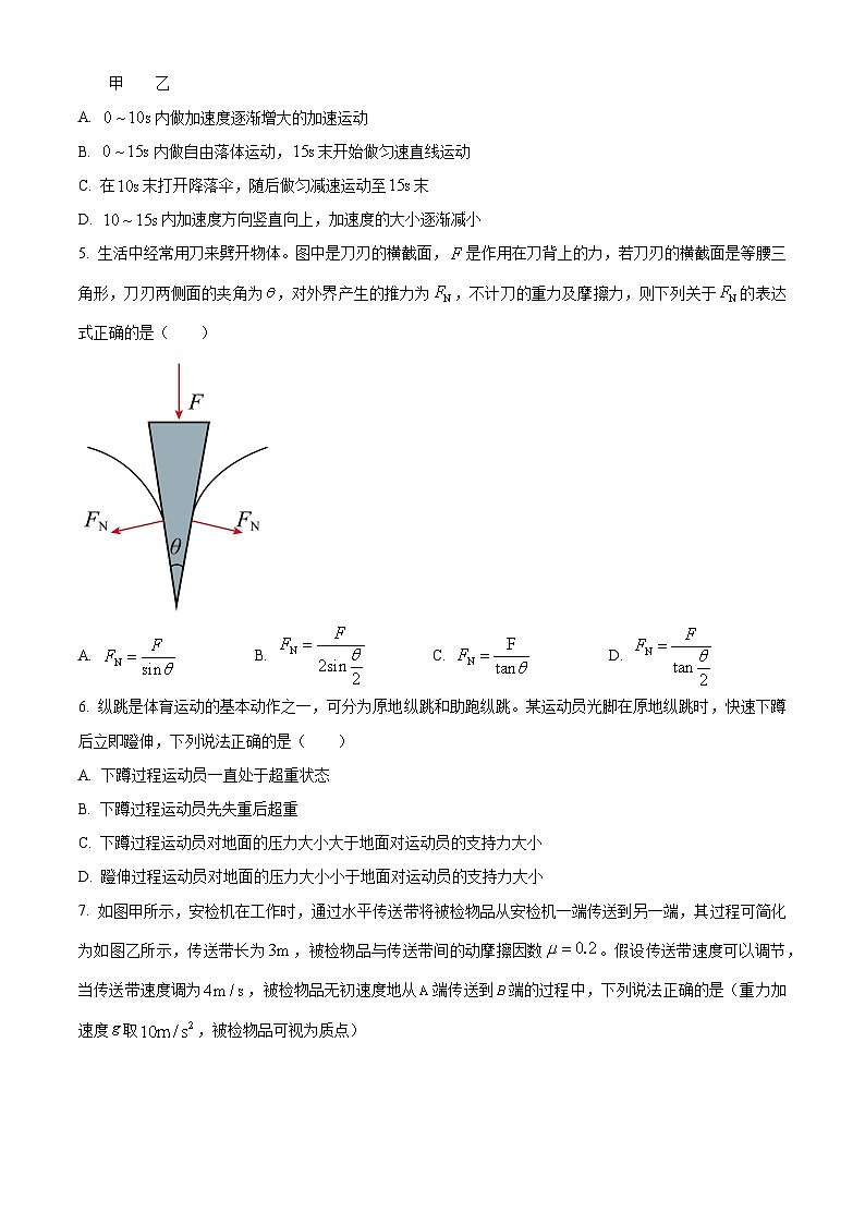 河北省张家口市2024-2025学年高一上学期期末考试物理试卷  Word版无答案第2页