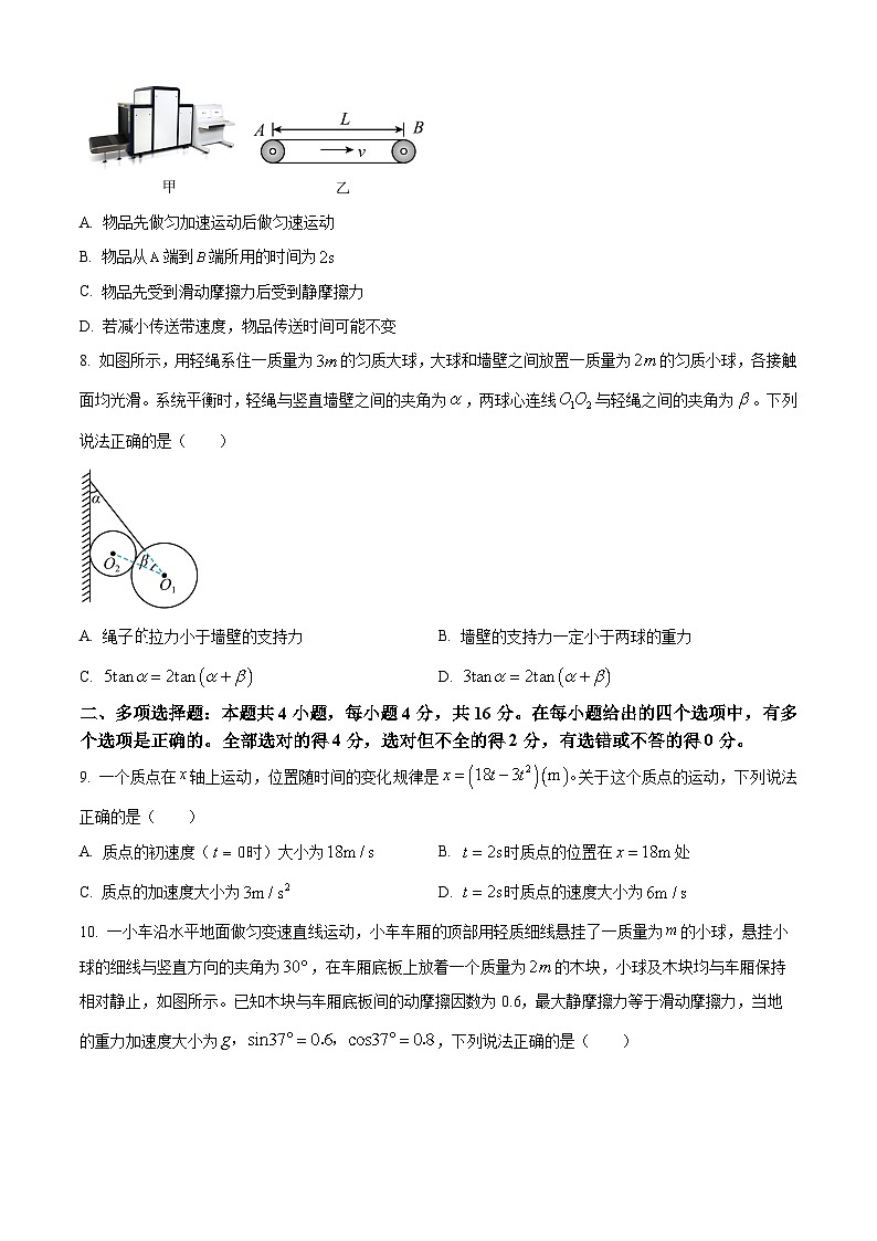 河北省张家口市2024-2025学年高一上学期期末考试物理试卷  Word版无答案第3页