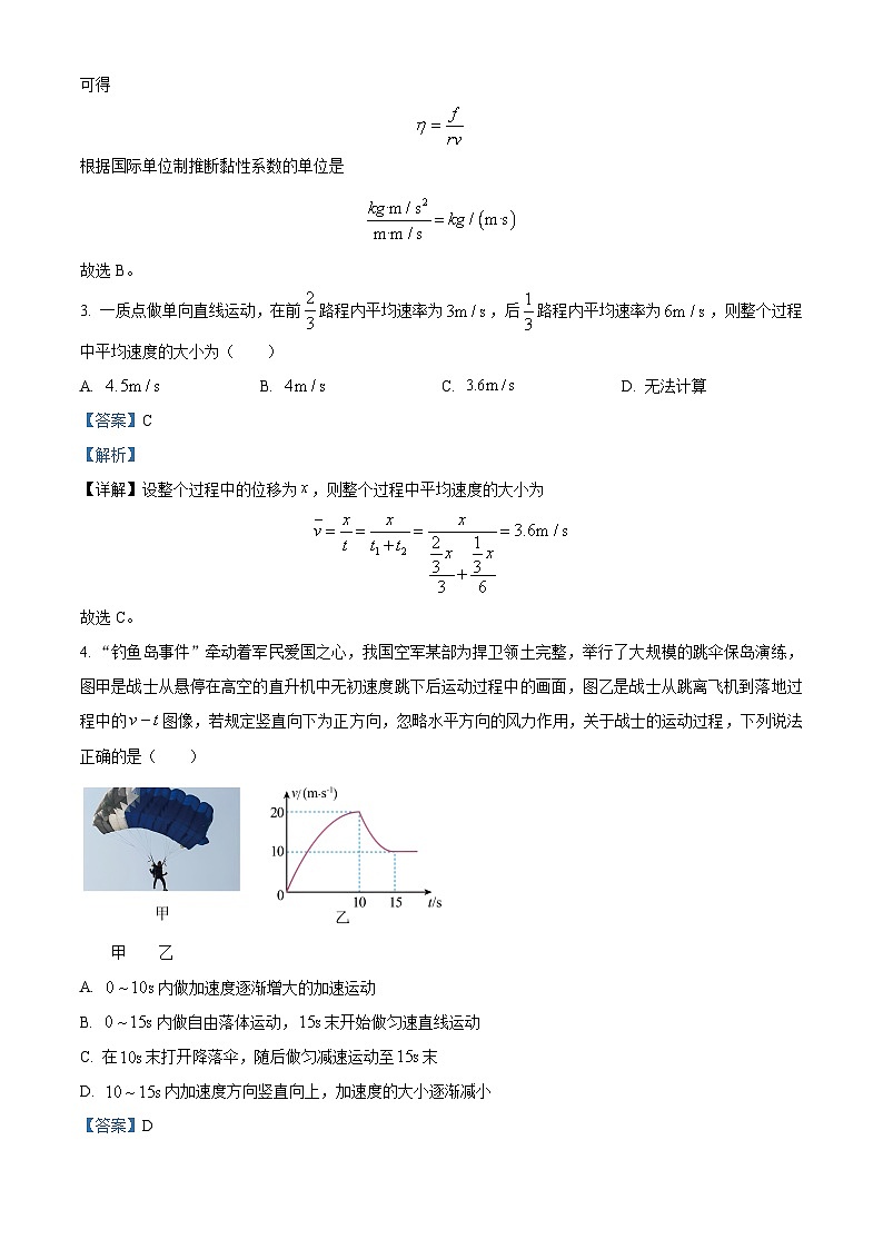 河北省张家口市2024-2025学年高一上学期期末考试物理试卷  Word版含解析第2页