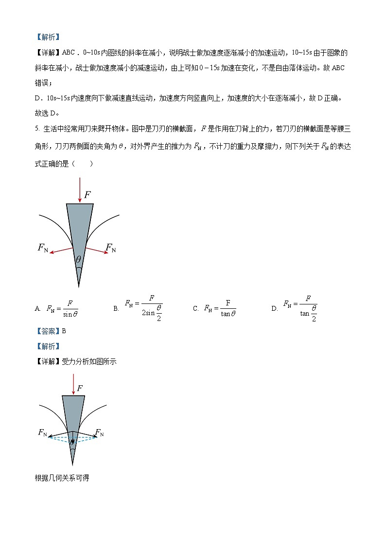 河北省张家口市2024-2025学年高一上学期期末考试物理试卷  Word版含解析第3页