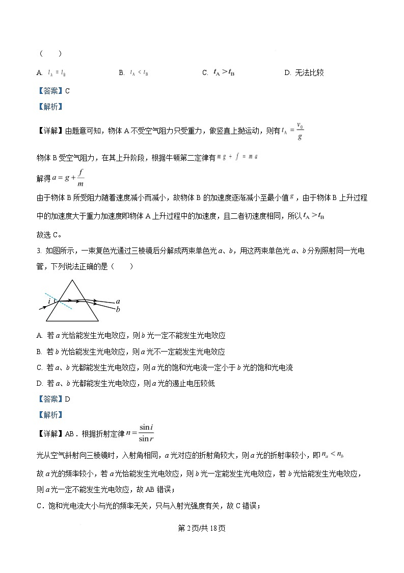 辽宁省名校联盟2025届高三下学期3月联合考试（一模）物理试题 Word版含解析第2页