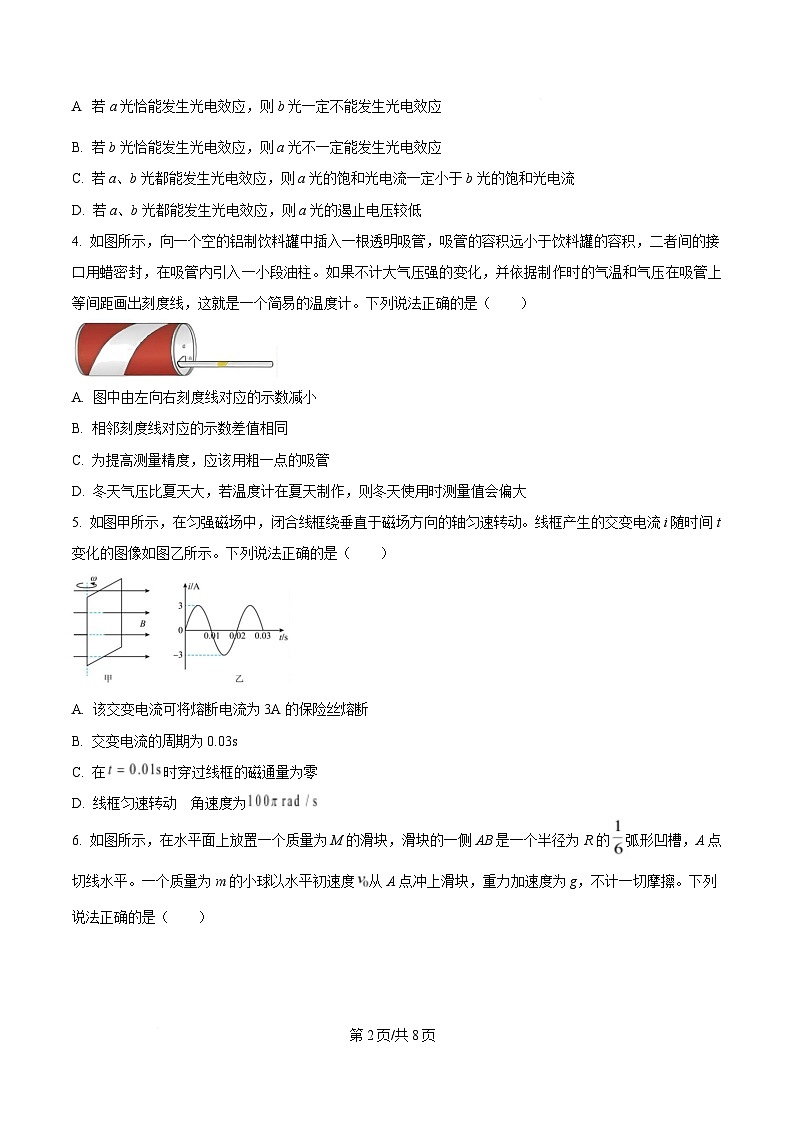 辽宁省名校联盟2025届高三下学期3月联合考试（一模）物理试题（原卷版）第2页