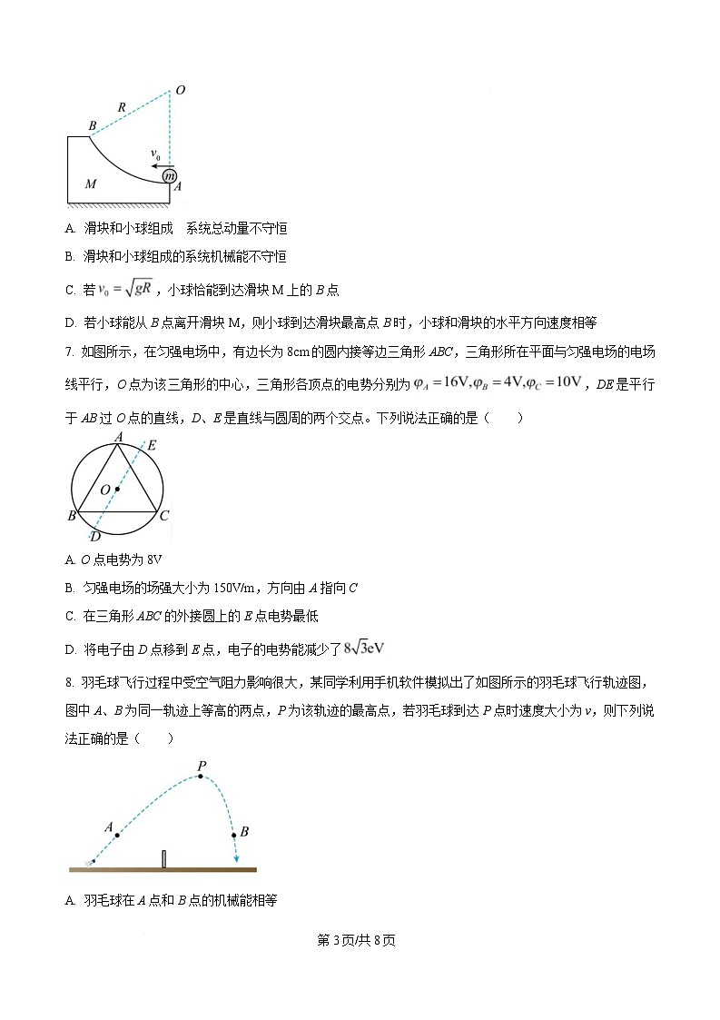 辽宁省名校联盟2025届高三下学期3月联合考试（一模）物理试题（原卷版）第3页