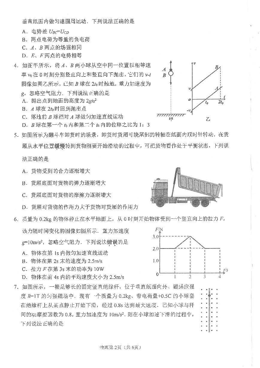 四川省南充市高2025届高考适应性考试（三诊）物理第2页