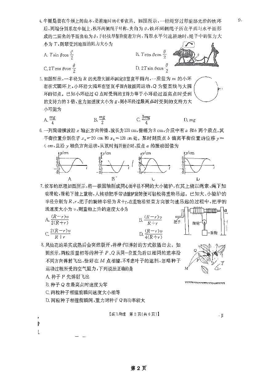 山西江西河南辽宁金太阳2025届高三下学期4月联考-物理试题+答案第2页