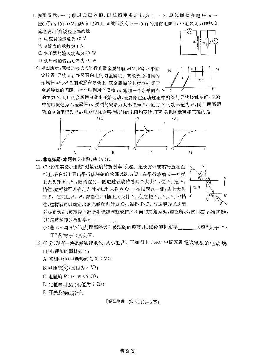 山西江西河南辽宁金太阳2025届高三下学期4月联考-物理试题+答案第3页