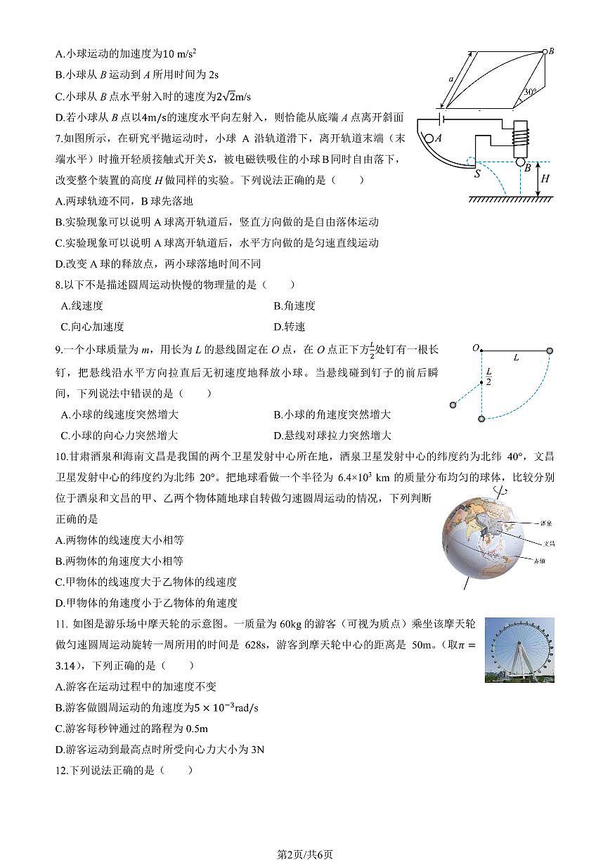 2025北京大兴一中高一下学期4月月考物理试卷第2页