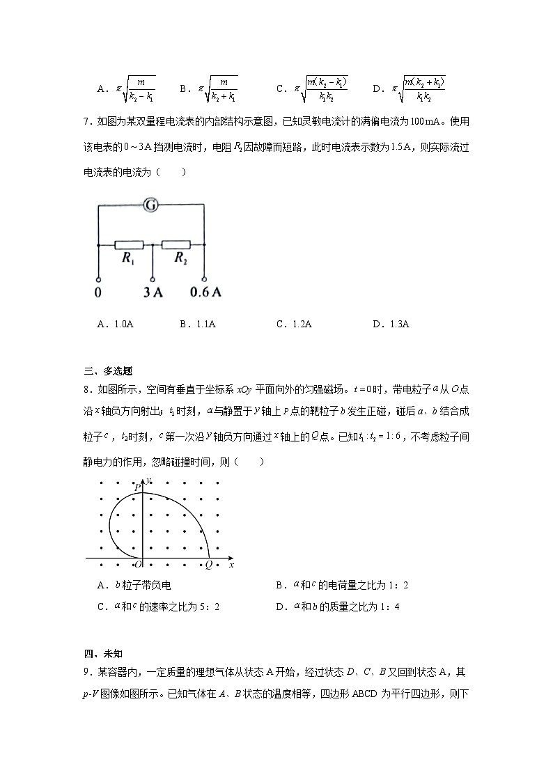 2025届河南省豫北名校高三下学期4月联考物理试卷（无答案）第3页