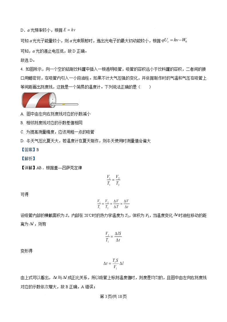 辽宁省名校联盟2025届高三下学期3月联合考试（一模）物理试题 含解析第3页