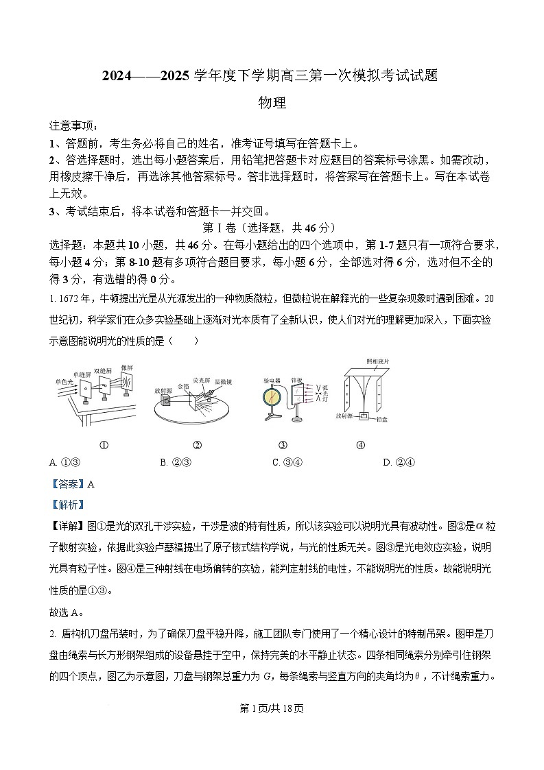 辽宁省普通高中2025届高三下学期一模物理试题 含解析第1页