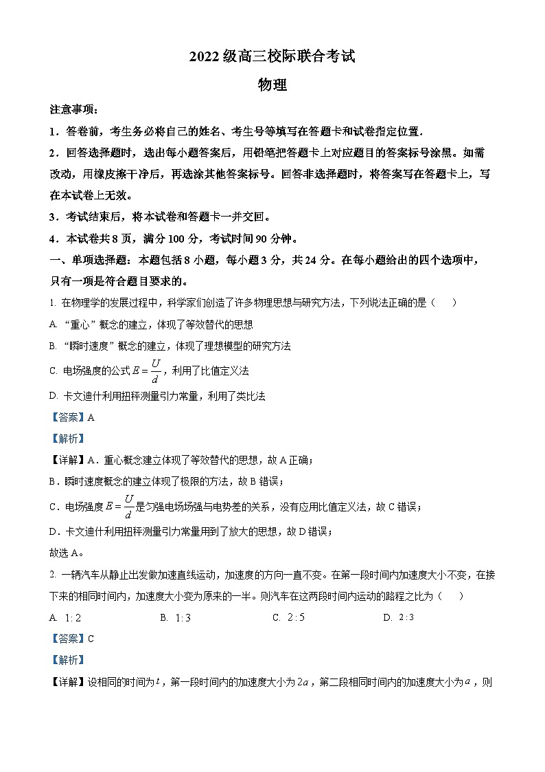 山东省日照市2025届高三下学期一模试题 物理 含解析第1页