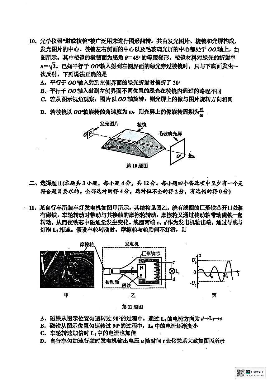 浙江省嘉兴市2025届高三下学期4月教学测试物理试题+答案第3页