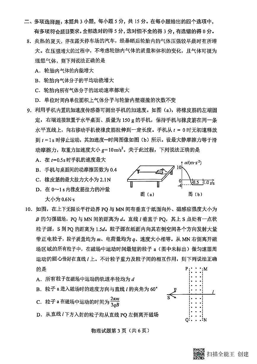 贵州省考试院2025年4月高三年级适应性考试物理第3页