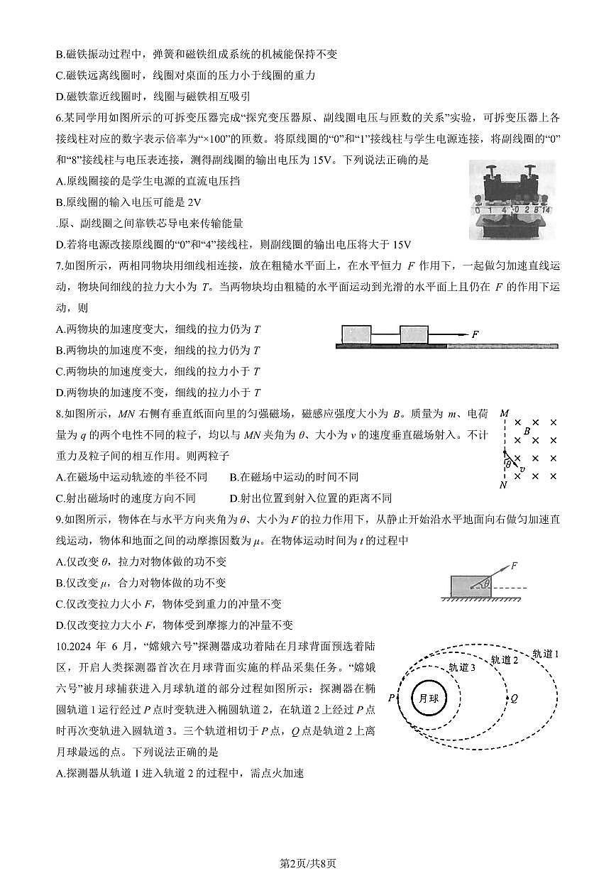 2025届北京市海淀区高三一模 物理试题+答案第2页