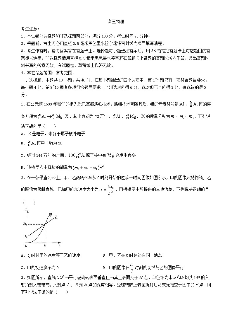2024届高三物理下学期3月质量检测巩固卷第1页
