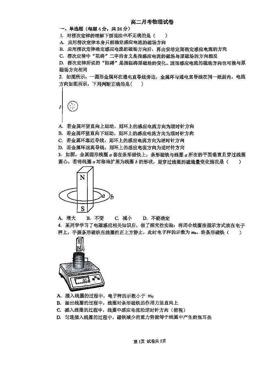 四川省成都市2023_2024学年高二物理下学期3月月考试卷pdf无答案第1页